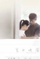 電影《生日快樂》（Happy Birthday）