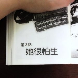 怕生