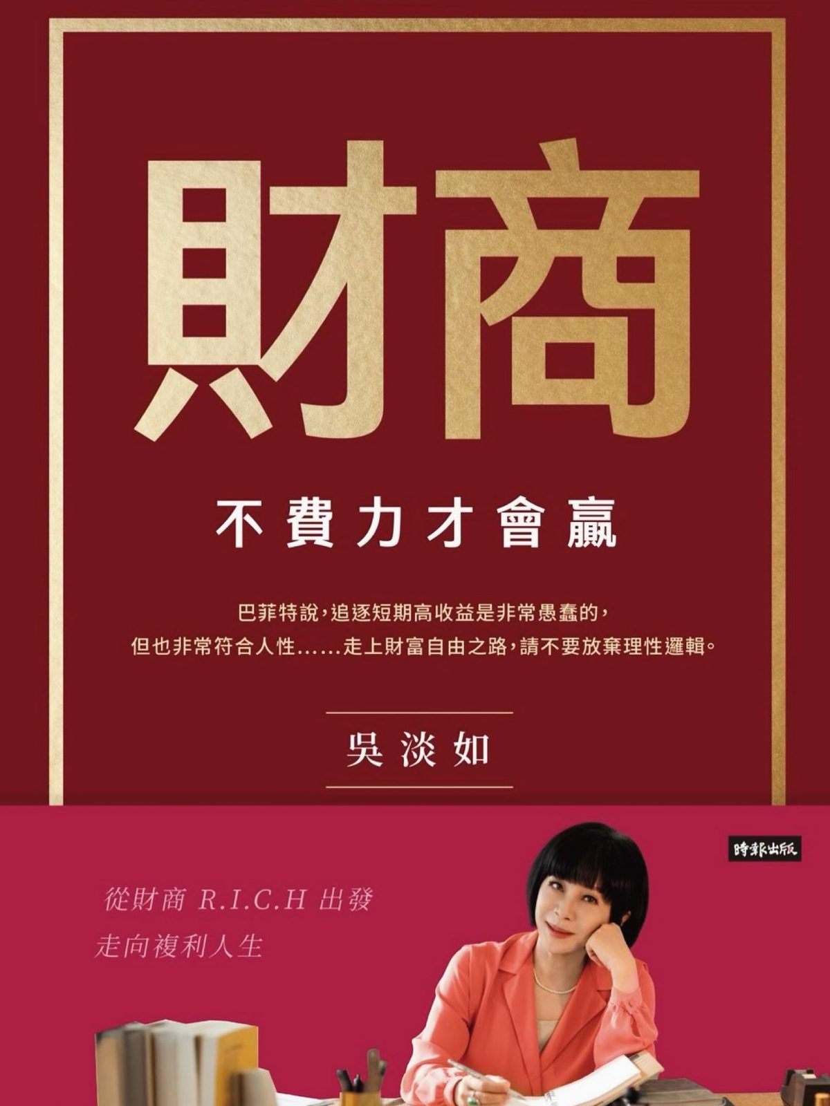 《財商》