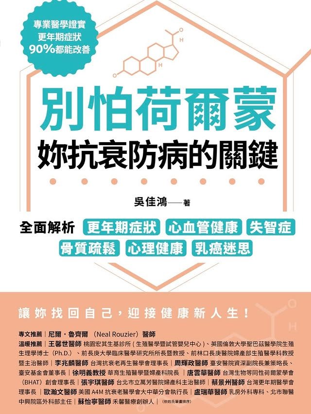 《別怕荷爾蒙》