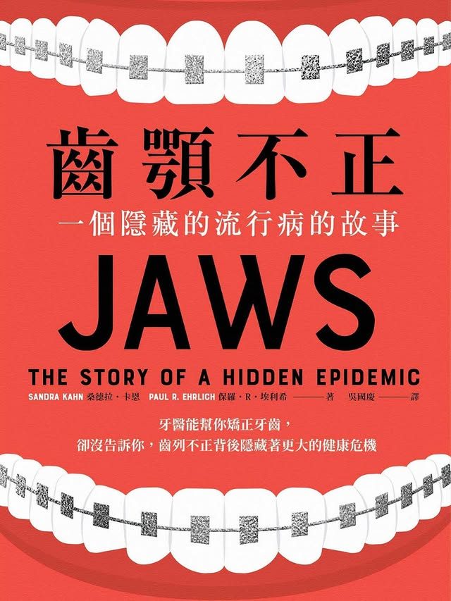 《齒顎不正》