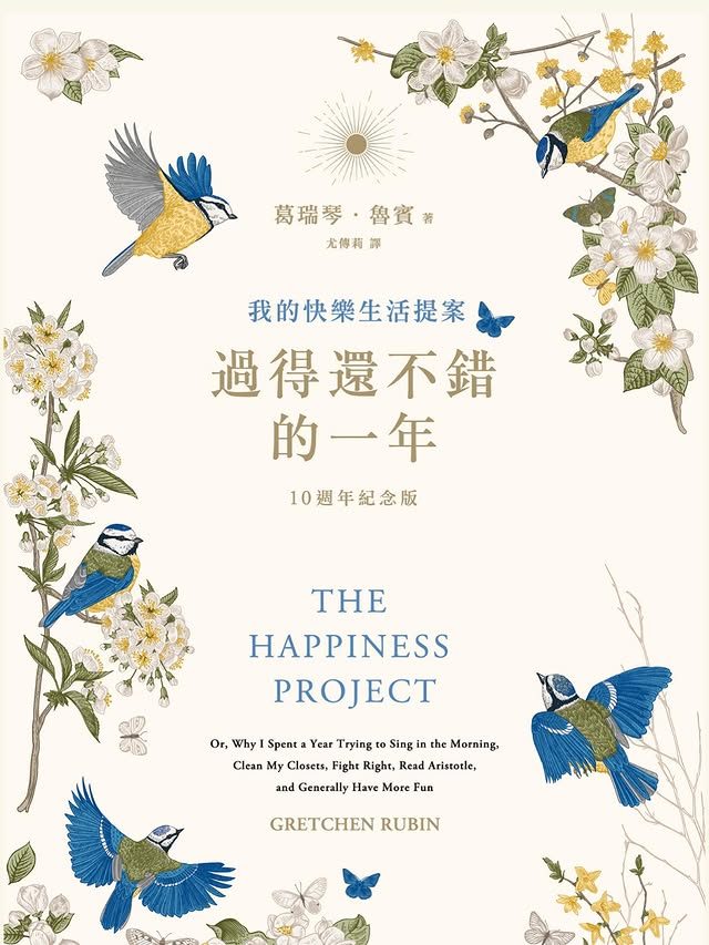 《過得還不錯的一年》
