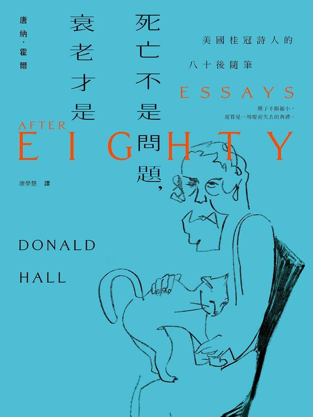 《死亡不是問題，衰老才是》