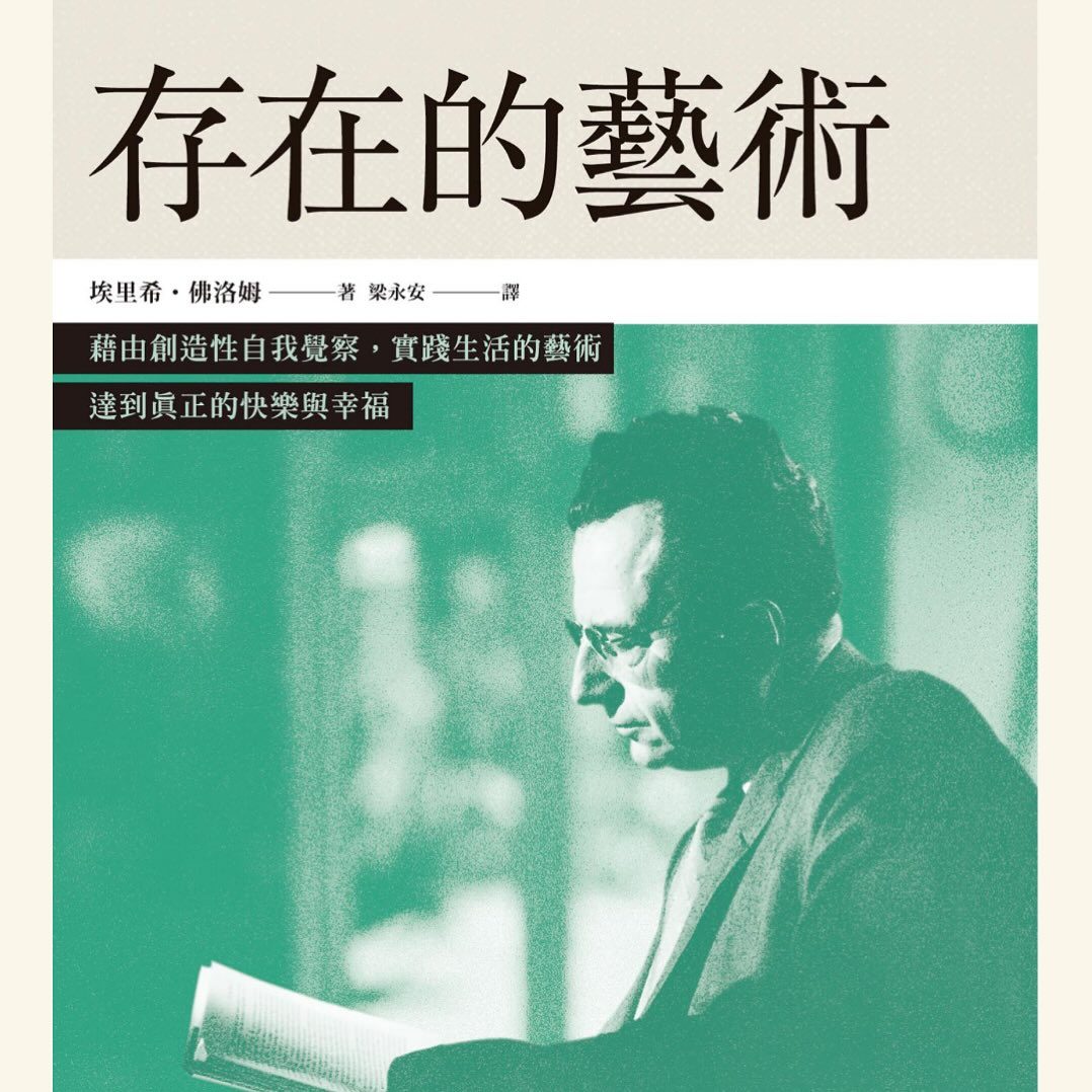 《存在的藝術》