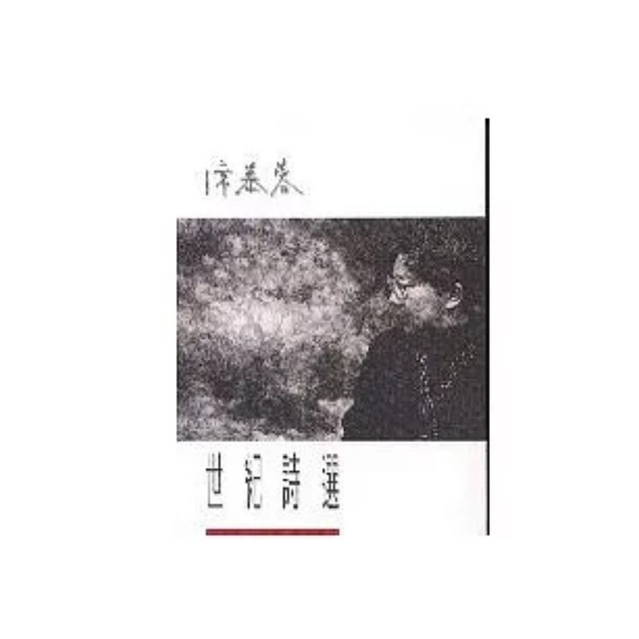 《詩的成因》