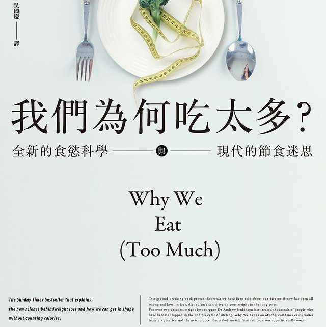 《我們為何吃太多》