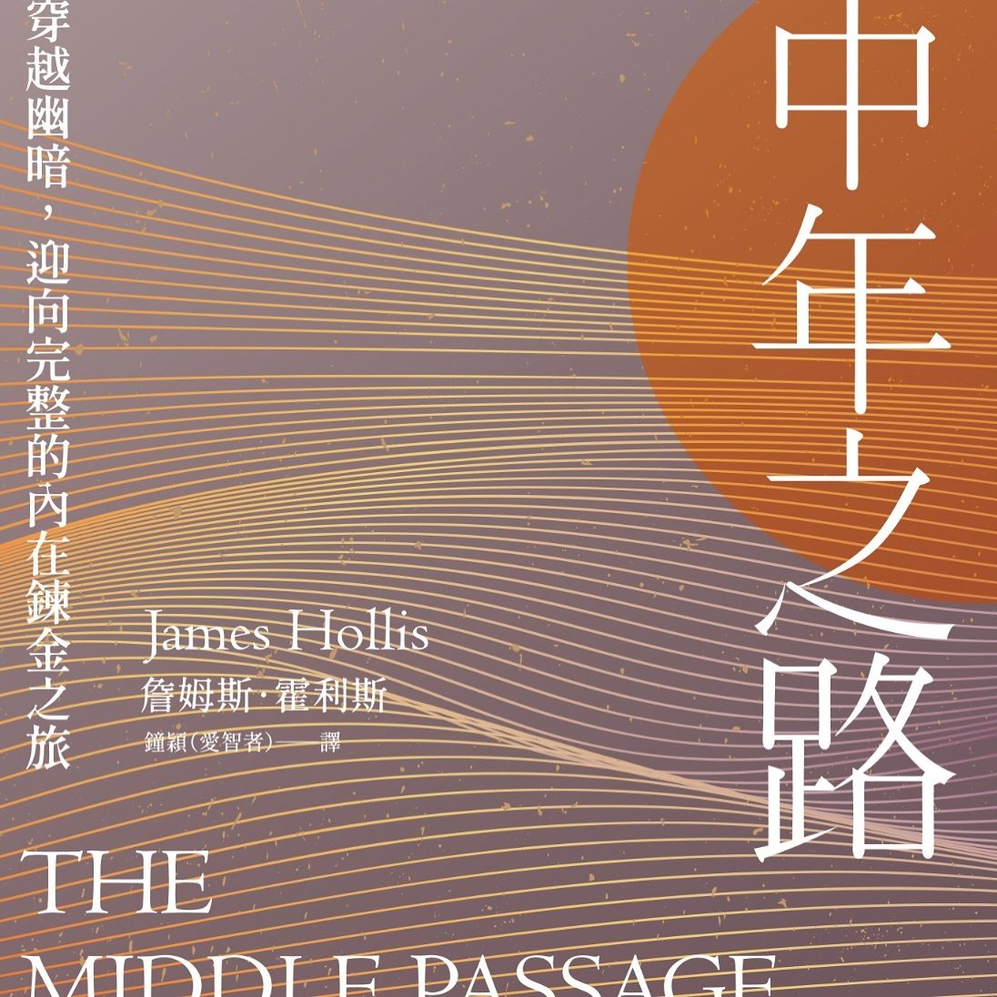 《中年之路》