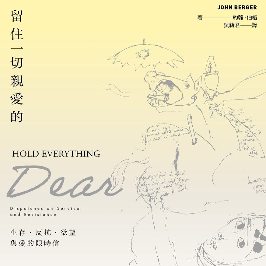 《留住一切親愛的》