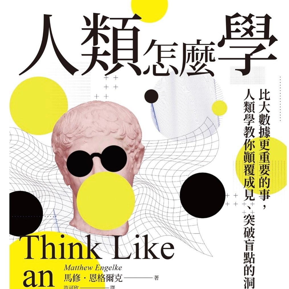 《人類怎麼學》