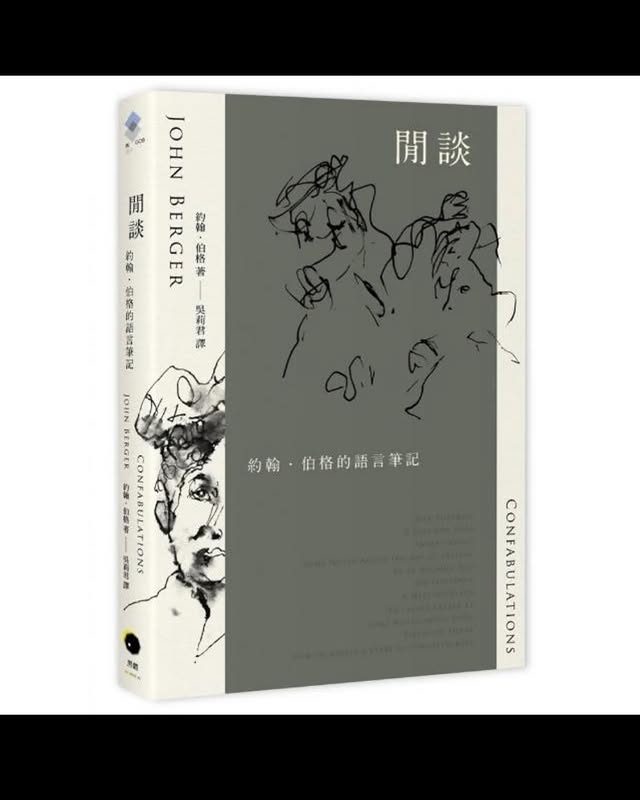 《閒談》