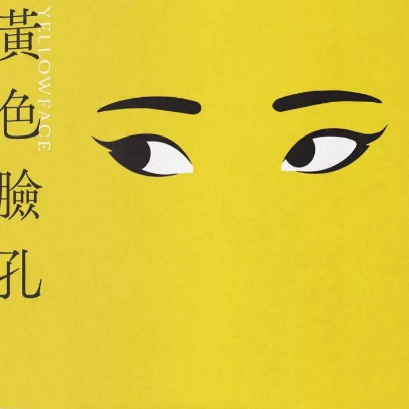 《黃色臉孔》