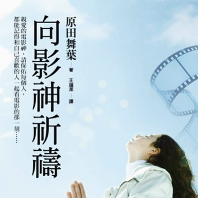 《向影神祈禱》