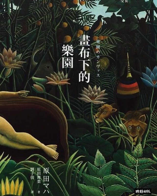 《畫布下的樂園》