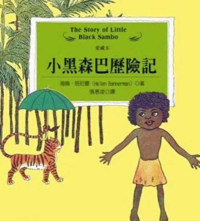 《小黑三寶》