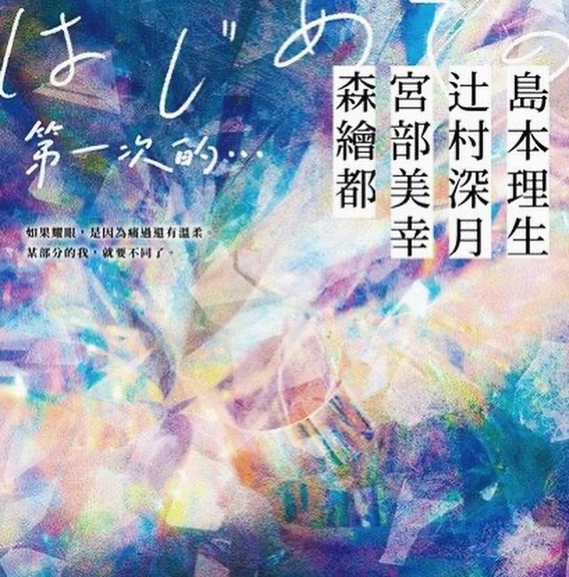 《第一次》