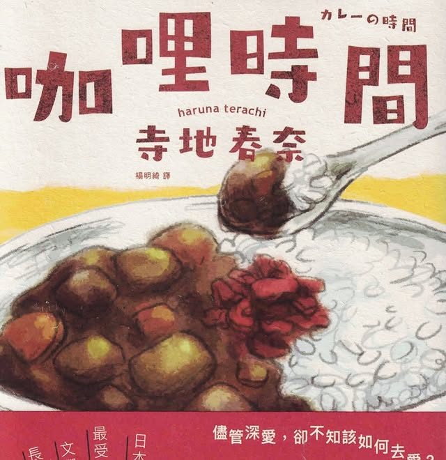 《咖喱時間》