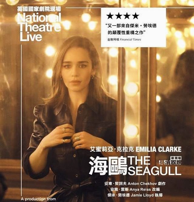 舞台劇《海鷗》