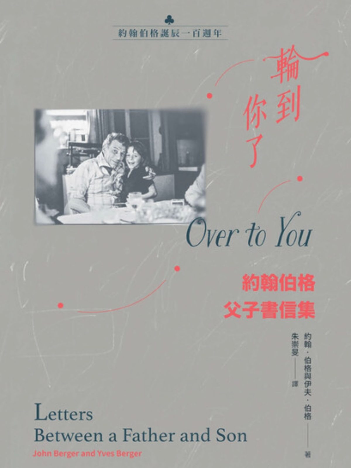 《輪到你了》